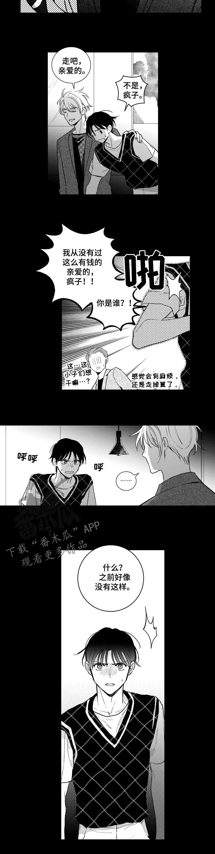 甜蜜漫画电影漫画,第129章：【番外】五年前5图