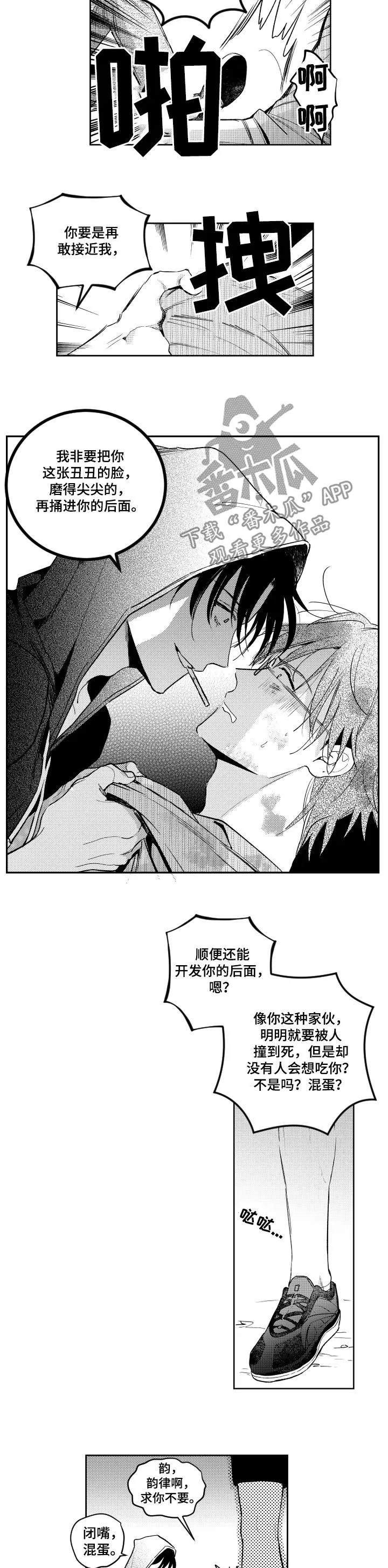 甜蜜社团漫画漫画,第122章：爆发6图