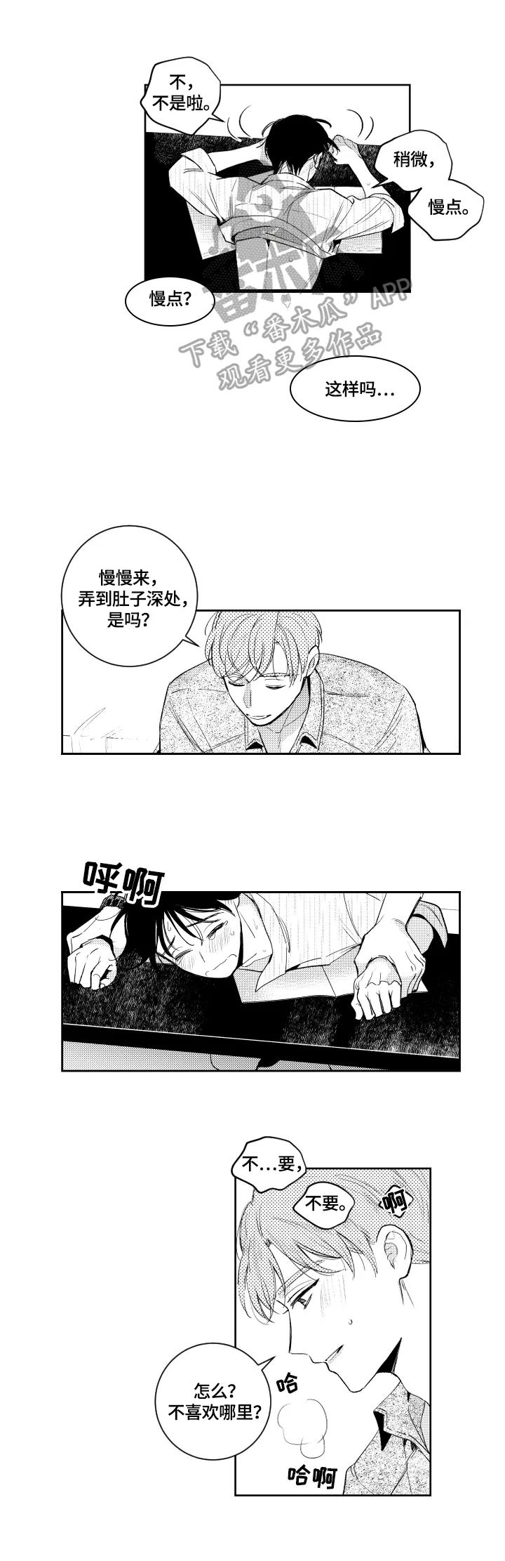 漫画甜蜜蜜漫画,第89章：想看2图