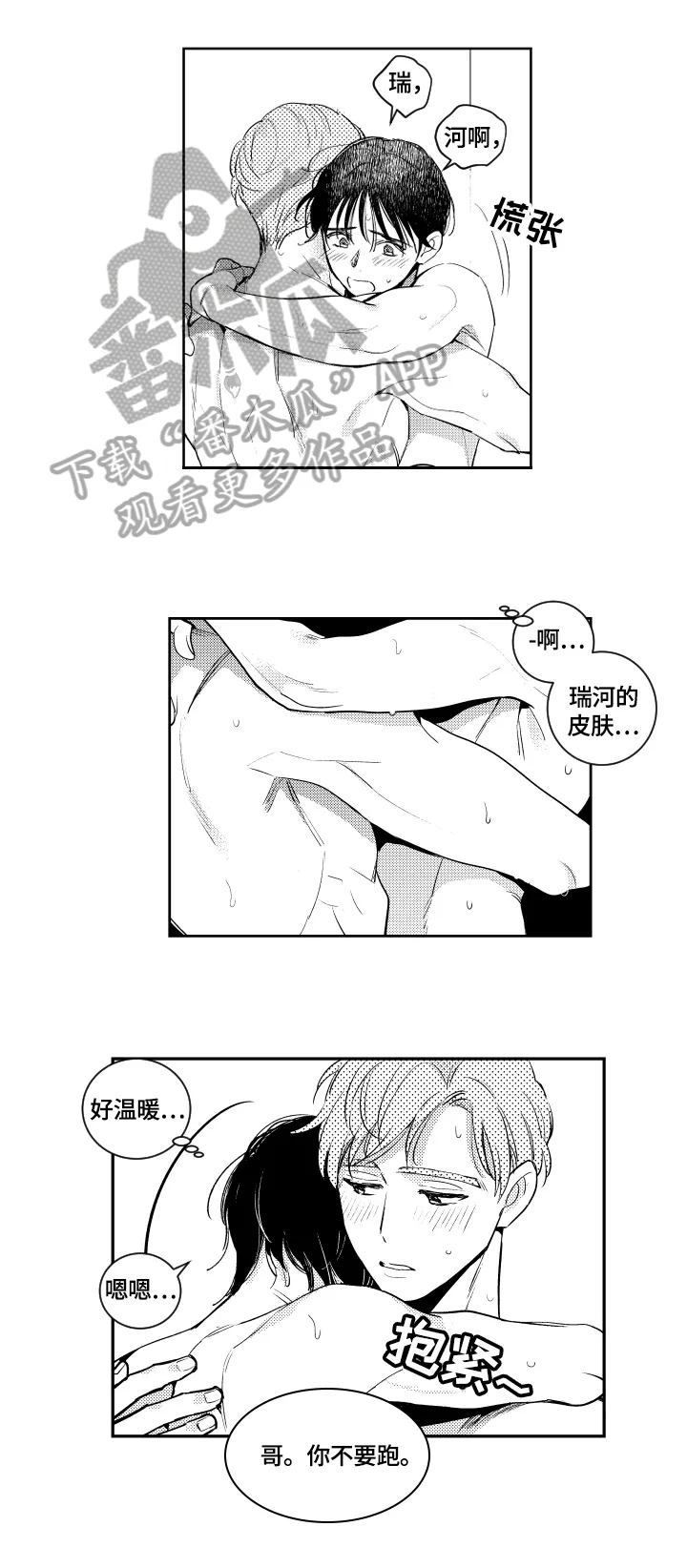 甜蜜社团漫画漫画,第73章：可爱2图