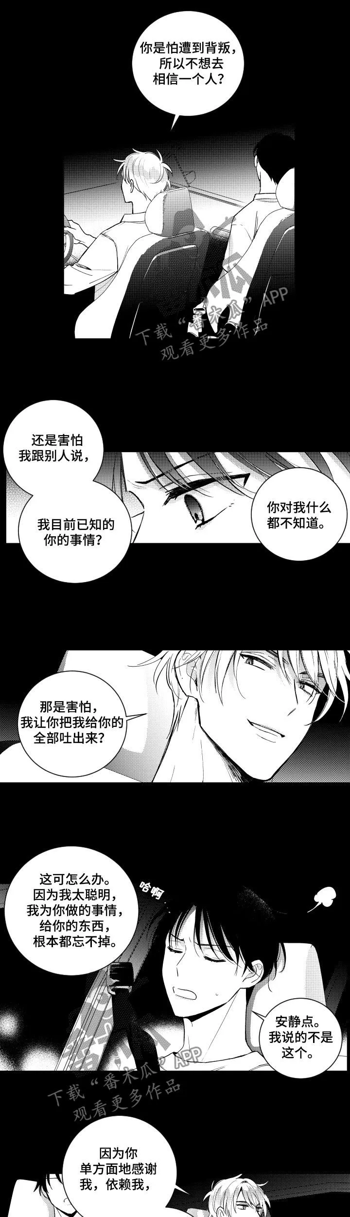 社团cp的日常漫画漫画,第135章：【番外】好丢人7图