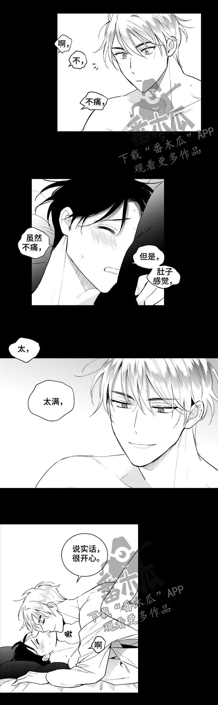 甜蜜约会俱乐部漫画,第139章：【番外】孤独2图
