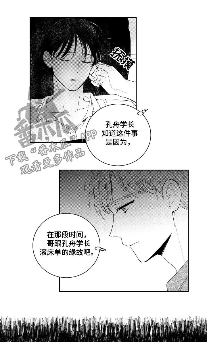 甜蜜漫画壁纸漫画,第101章：做不到7图