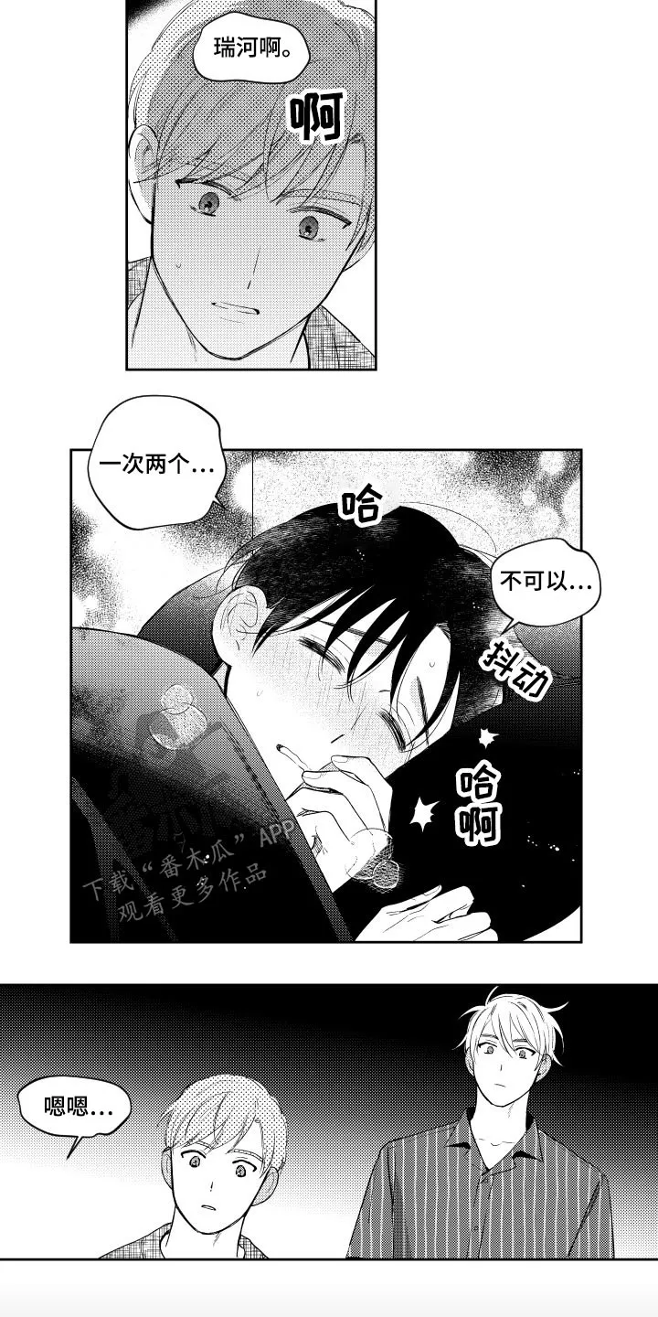 甜蜜社团漫画漫画,第177章：【番外】生病10图