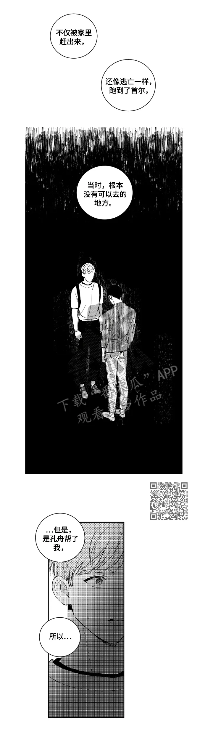 甜蜜社团漫画漫画,第76章：不放手4图