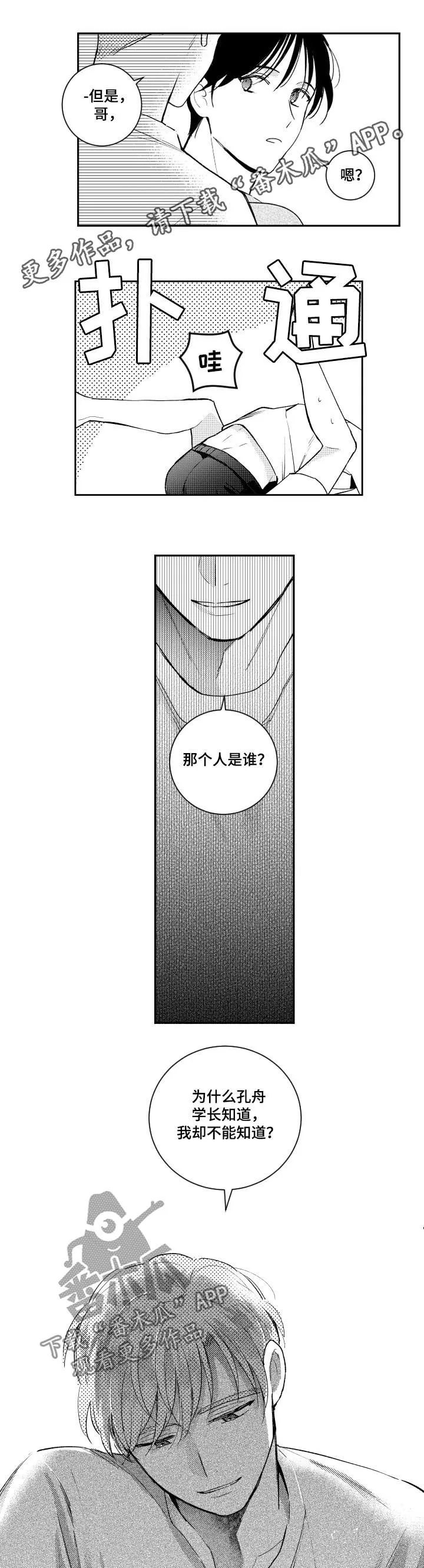甜蜜社团漫画漫画,第107章：认识而已1图