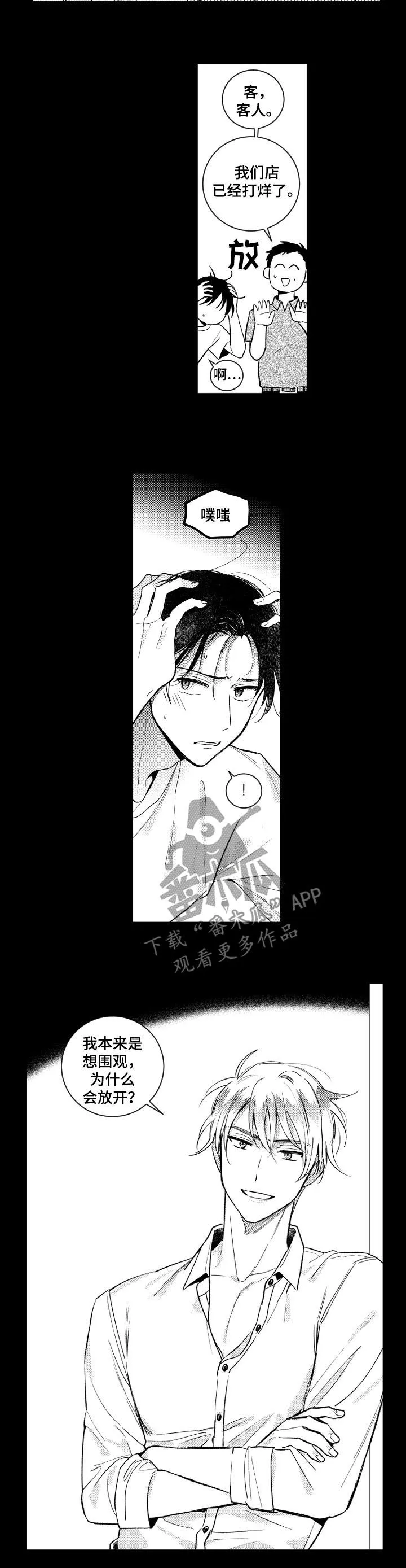 社团cp的日常漫画漫画,第135章：【番外】好丢人3图
