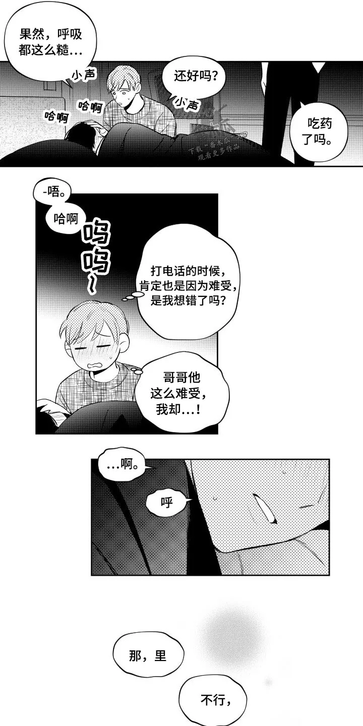 甜蜜社团漫画漫画,第177章：【番外】生病7图