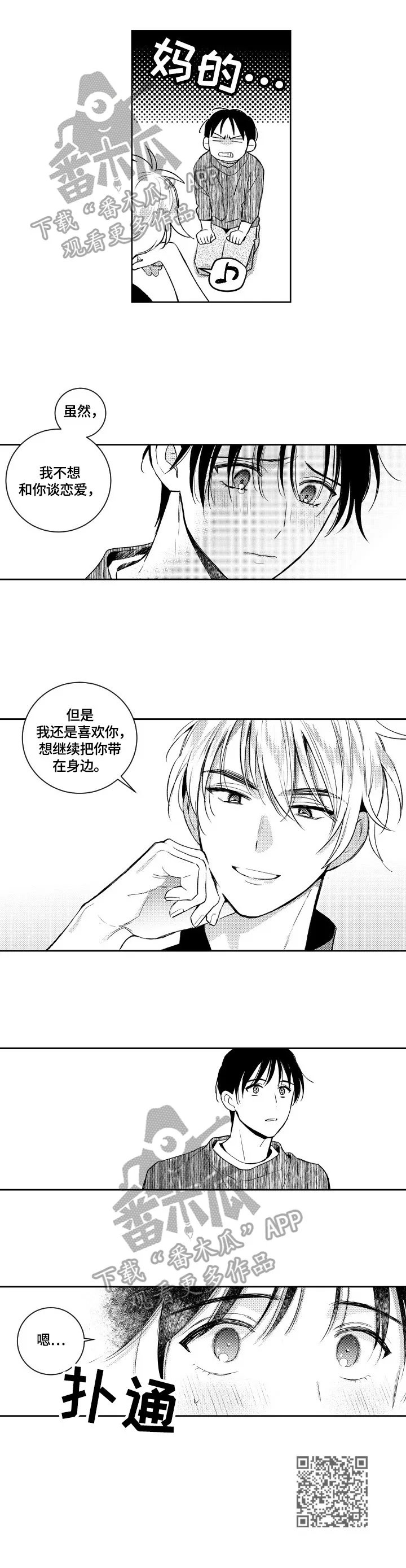 甜蜜漫画电影漫画,第78章：带在身边8图