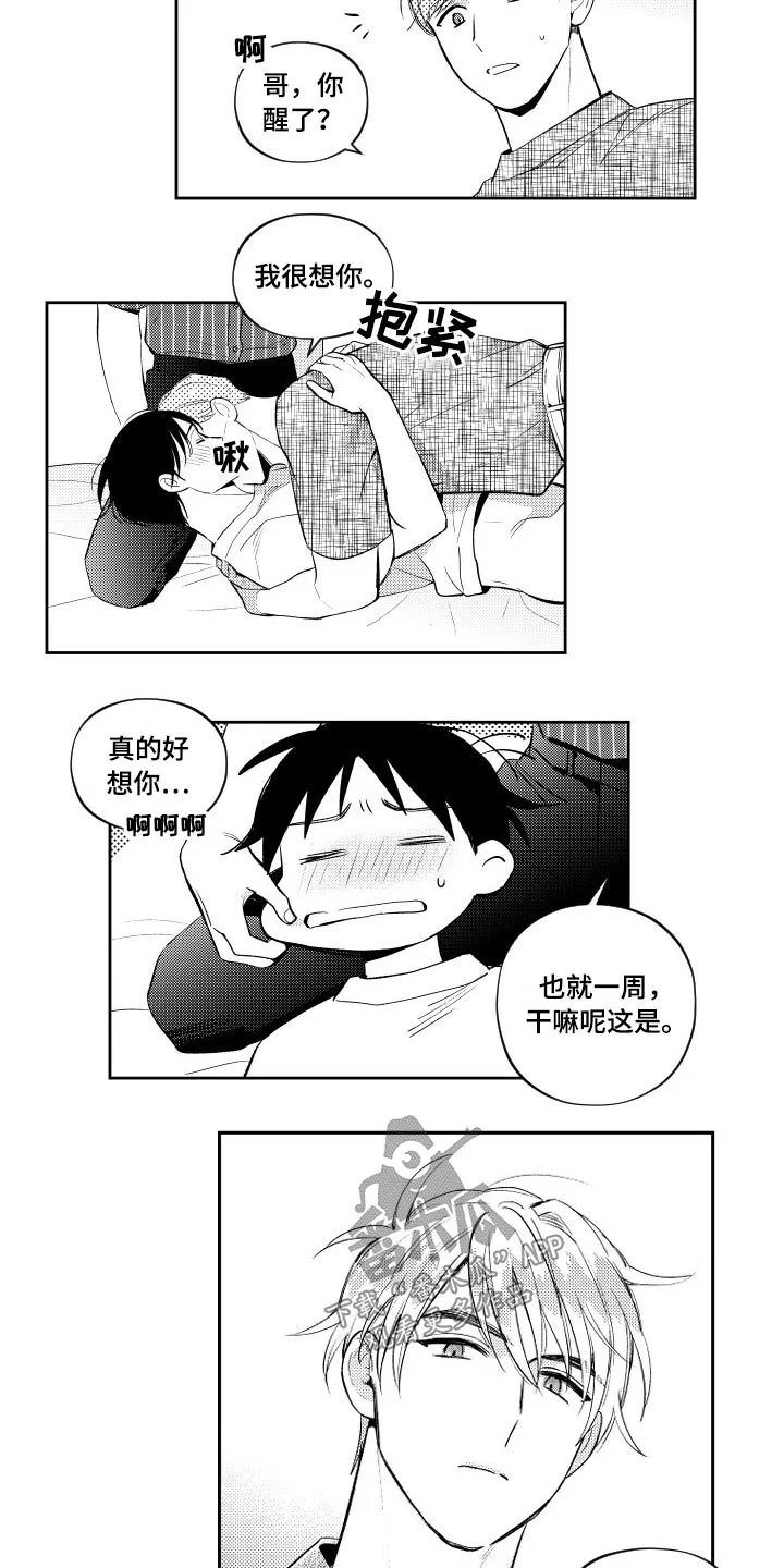 甜蜜漫画版漫画,第178章：【番外】一起3图