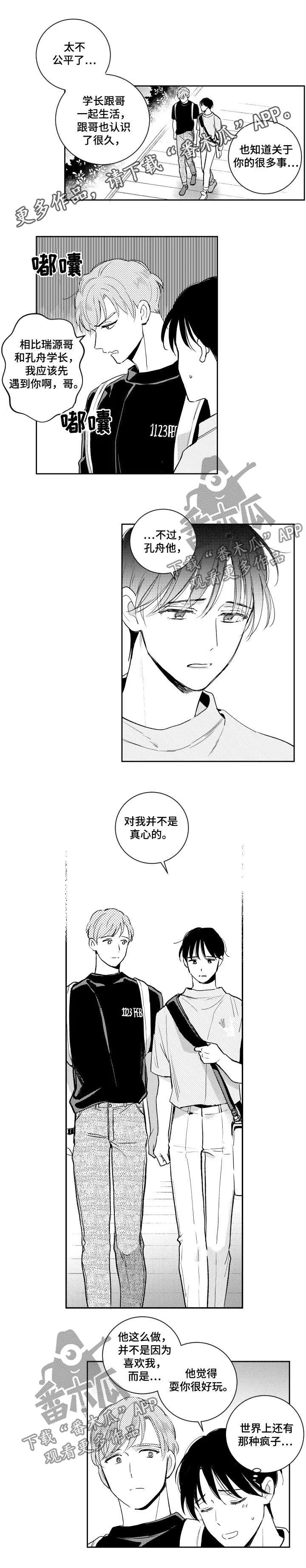 登山社团漫画漫画,第106章：好奇1图