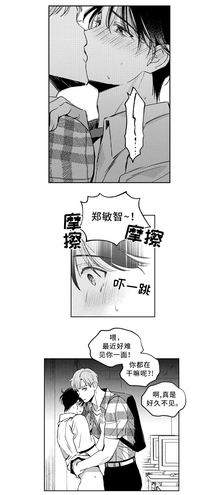 漫画社团cp漫画,第53章：一切都很好2图