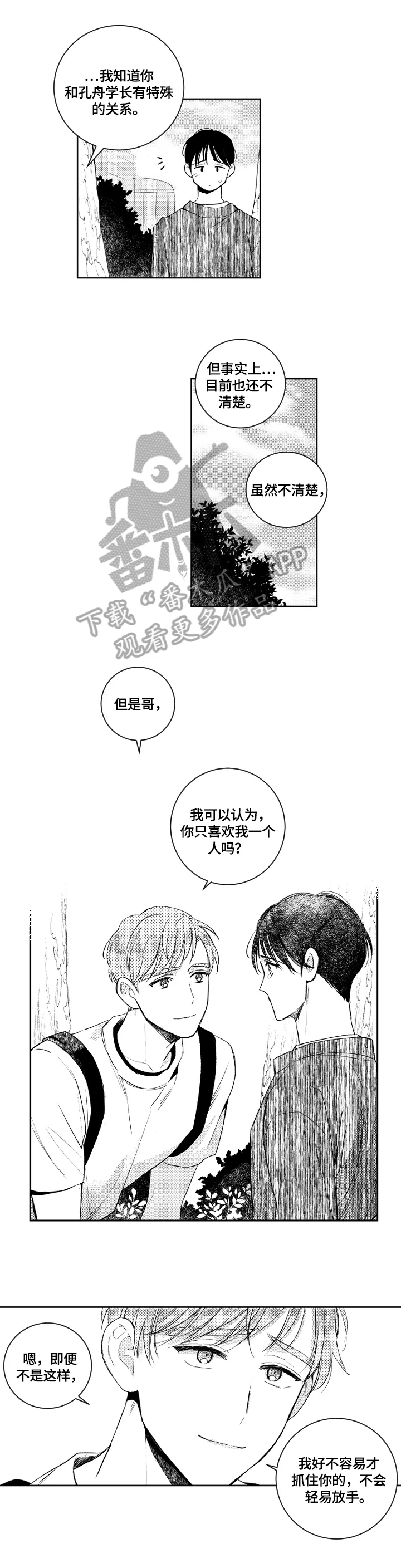 甜蜜社团漫画漫画,第76章：不放手6图