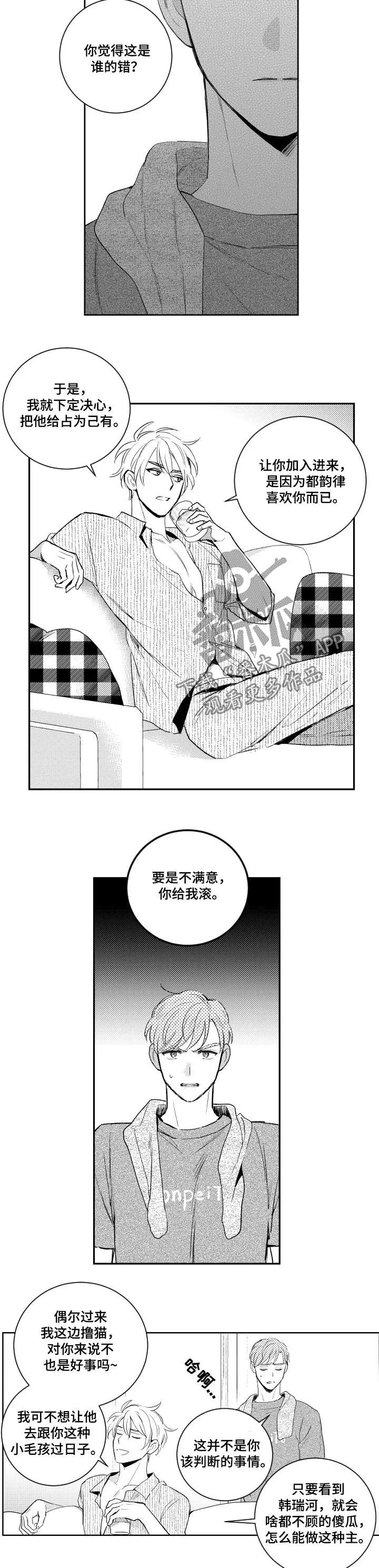 甜蜜社团漫画漫画,第102章：野猫4图