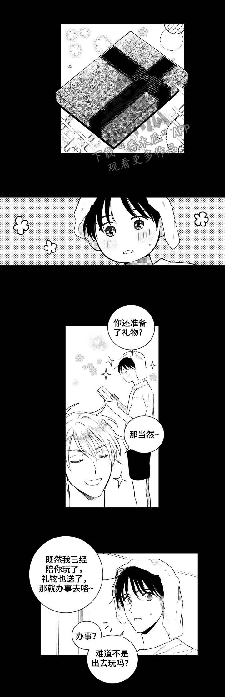 撩妹社团漫画漫画,第152章：【番外】生日快乐4图
