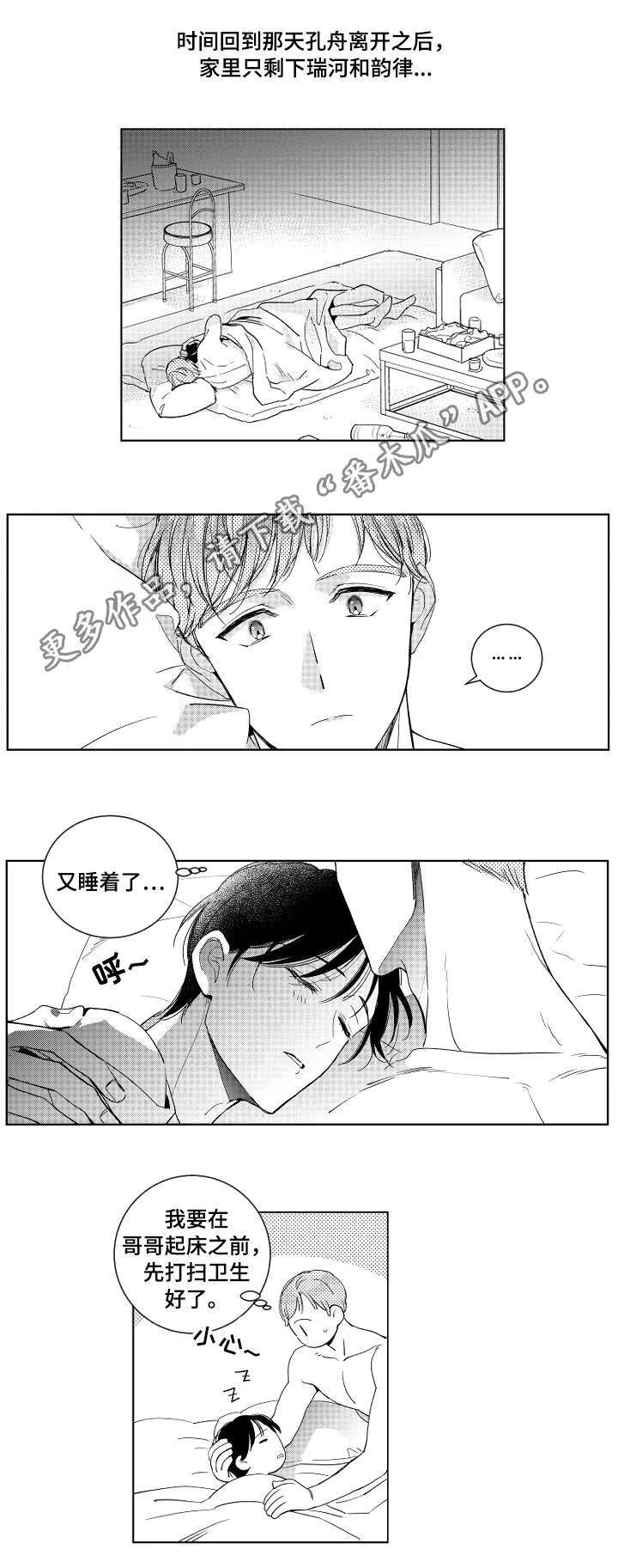甜蜜漫画电影漫画,第24章：清理1图