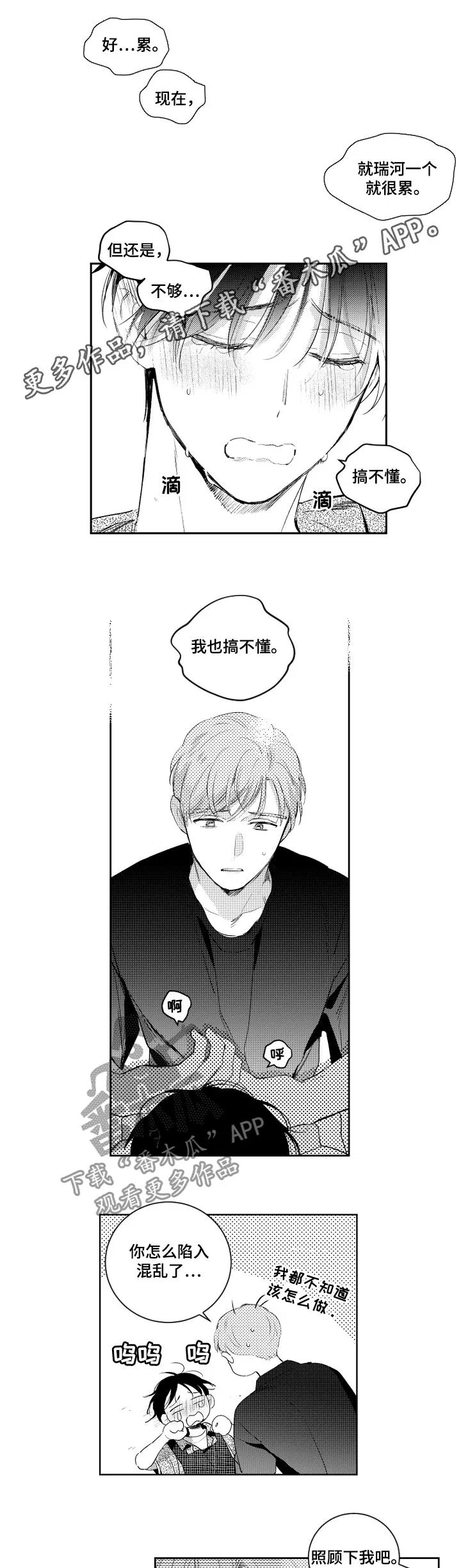 登山社团漫画漫画,第97章：你不能说这种话1图