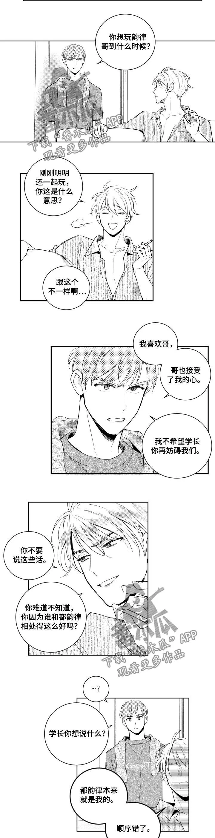 甜蜜漫画壁纸漫画,第101章：做不到9图