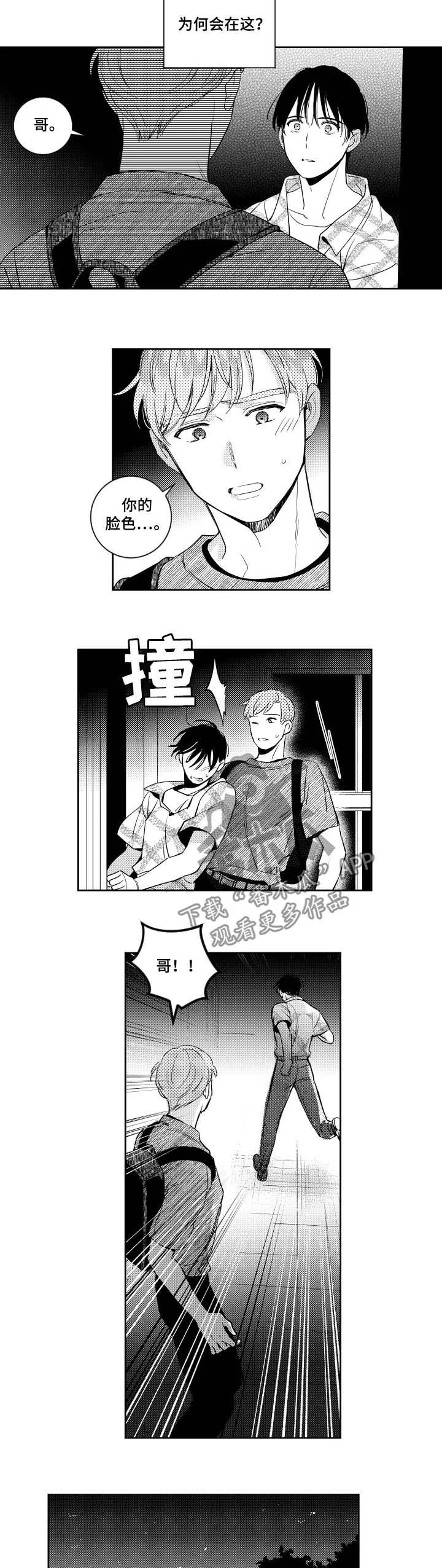 漫画社团漫画,第65章：听我的话6图