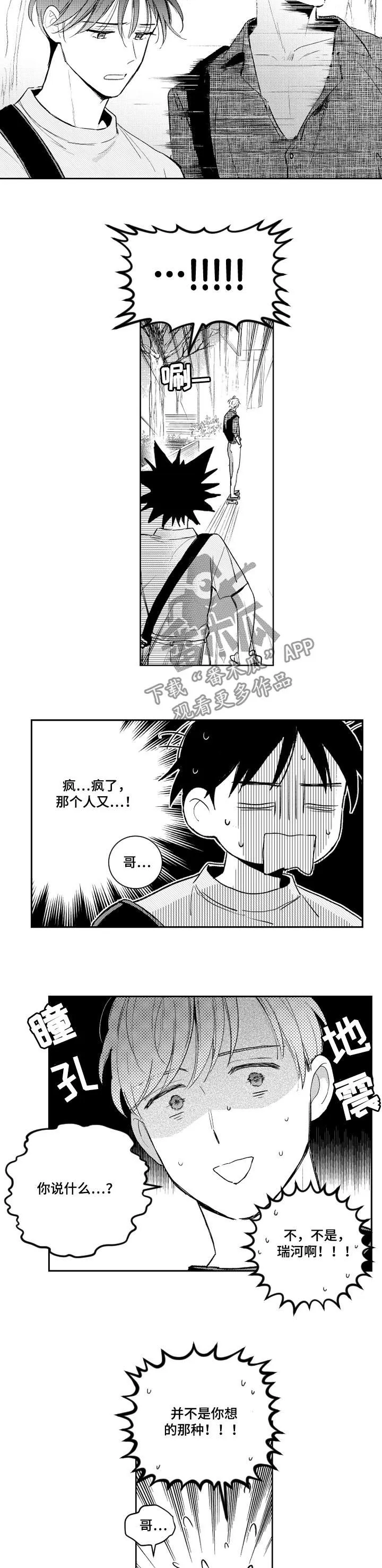 登山社团漫画漫画,第106章：好奇3图