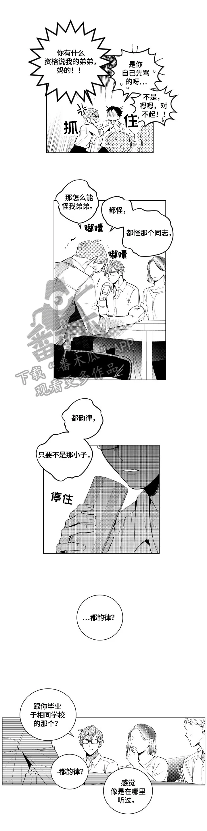 甜蜜社团漫画漫画,第83章：迟到2图
