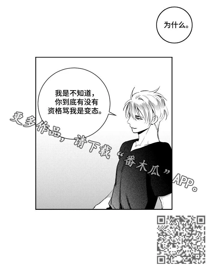 甜蜜漫画版漫画,第117章：有没有资格8图