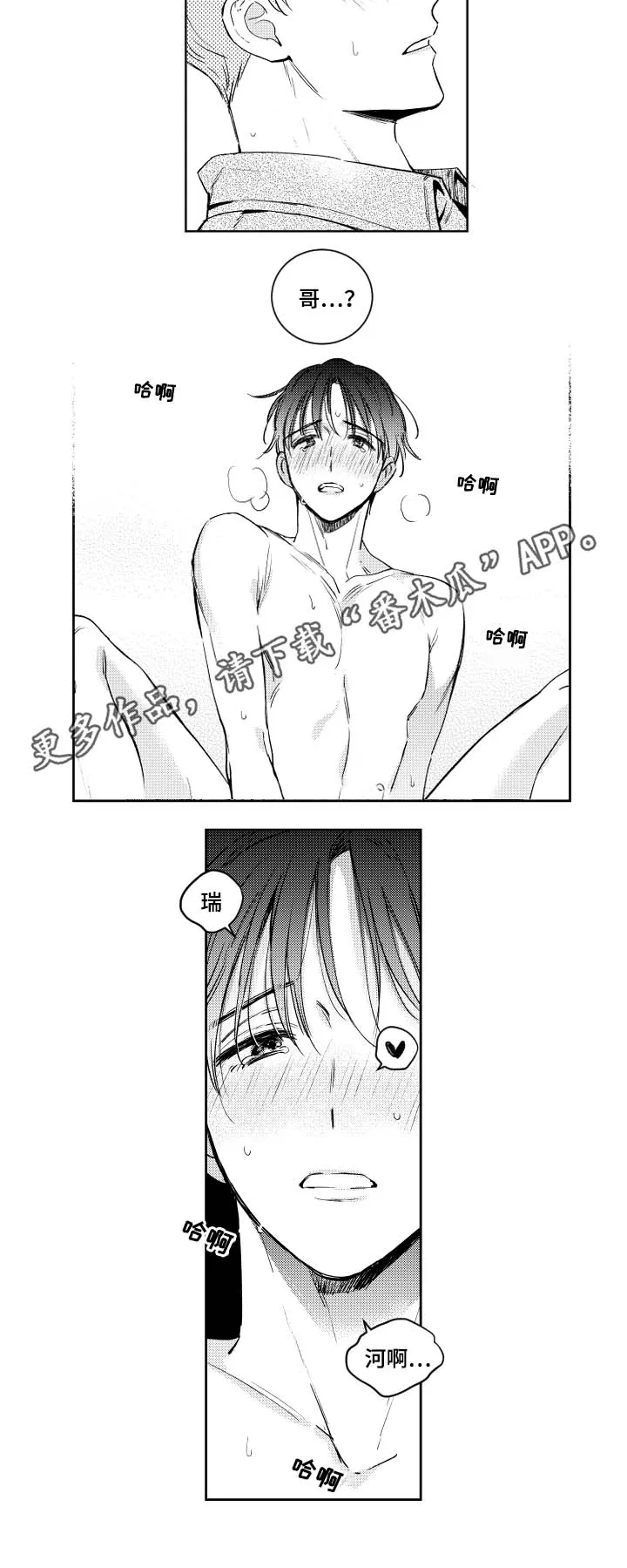 甜蜜社团漫画漫画,第47章：我无法接受9图