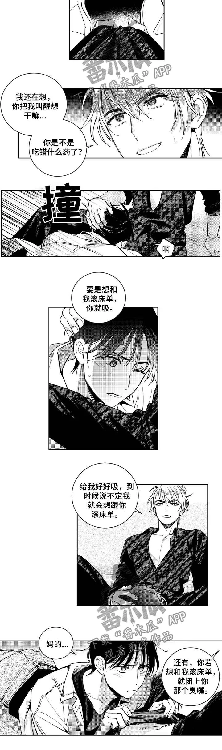 甜蜜社团漫画漫画,第60章：别有用心3图
