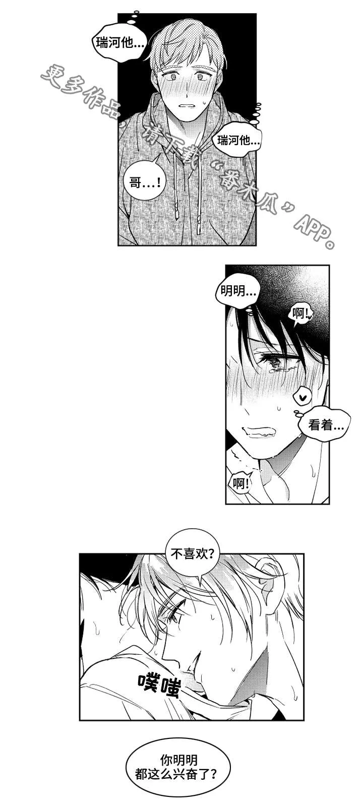 甜蜜社团漫画漫画,第22章：嫉妒4图
