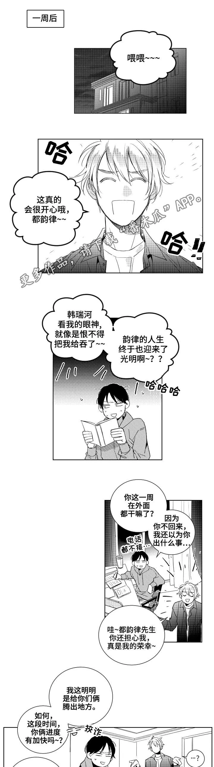 甜蜜漫画电影漫画,第23章：勇气6图