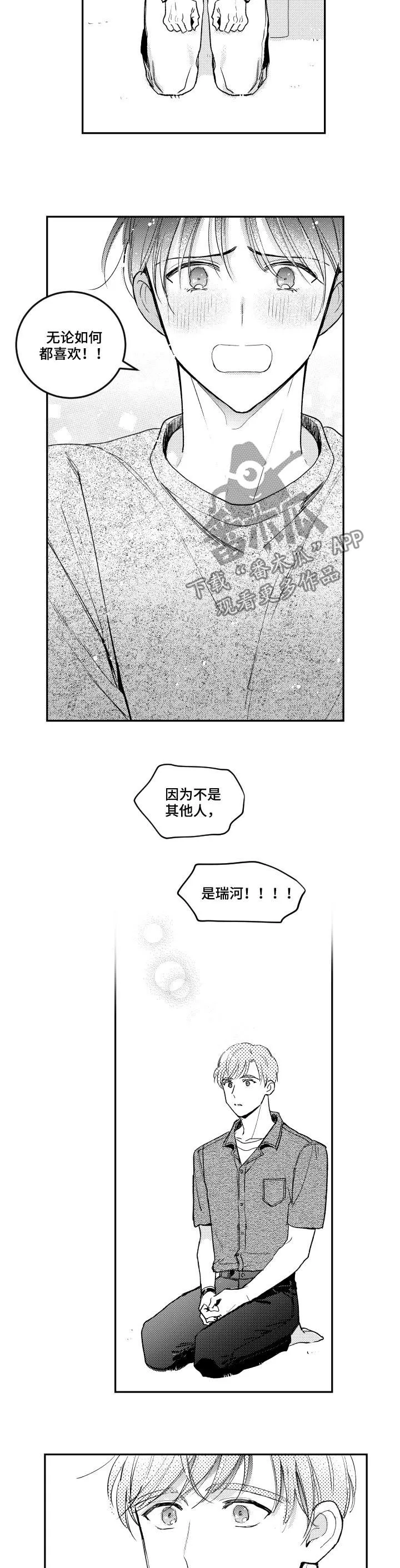 甜蜜社团漫画漫画,第128章：绝配（第二季完结）7图