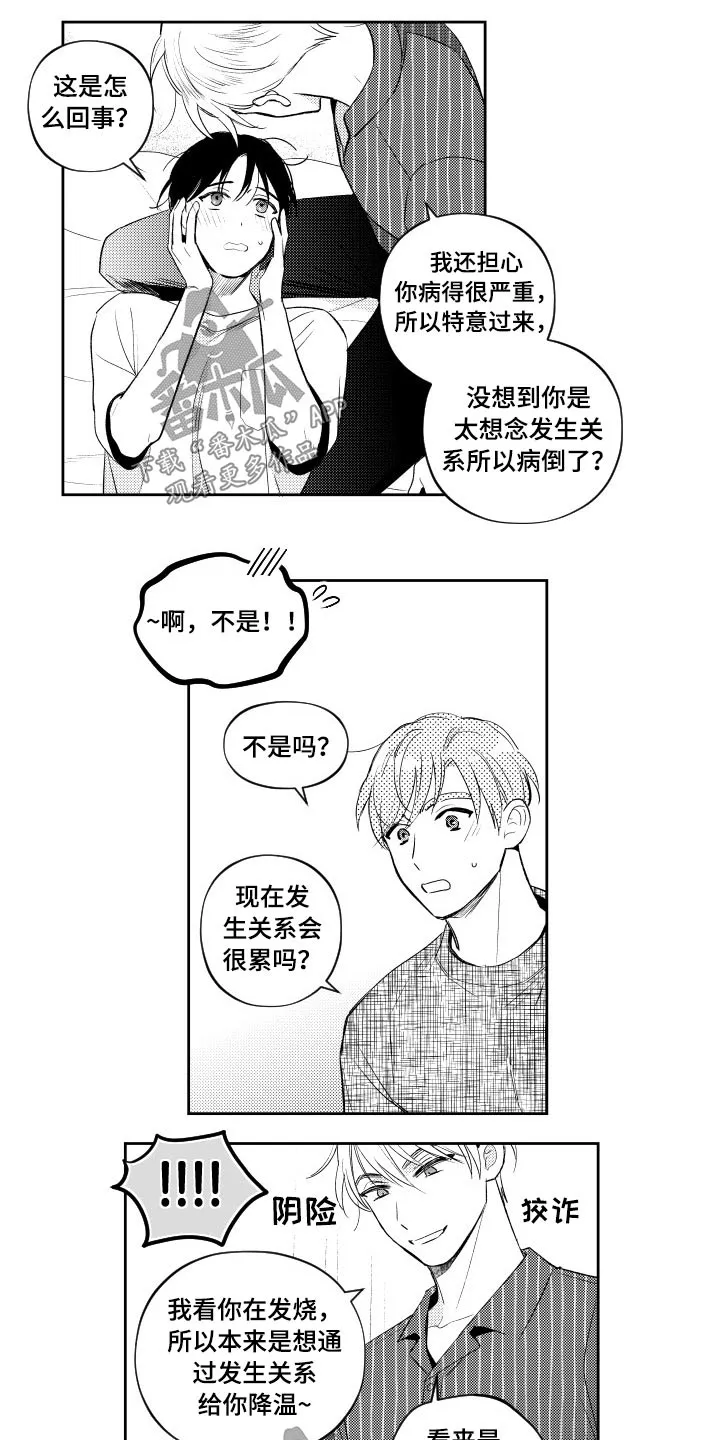 甜蜜漫画版漫画,第178章：【番外】一起5图
