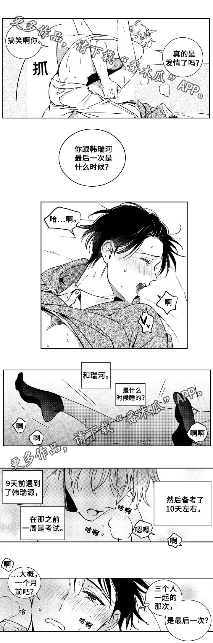 甜蜜漫画电影漫画,第31章：反应热烈5图