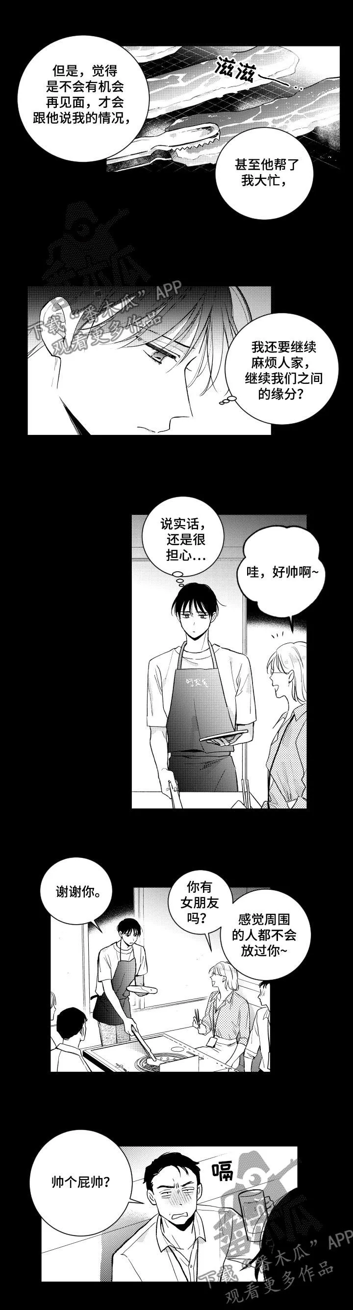 甜蜜漫画壁纸漫画,第134章：【番外】发飙6图