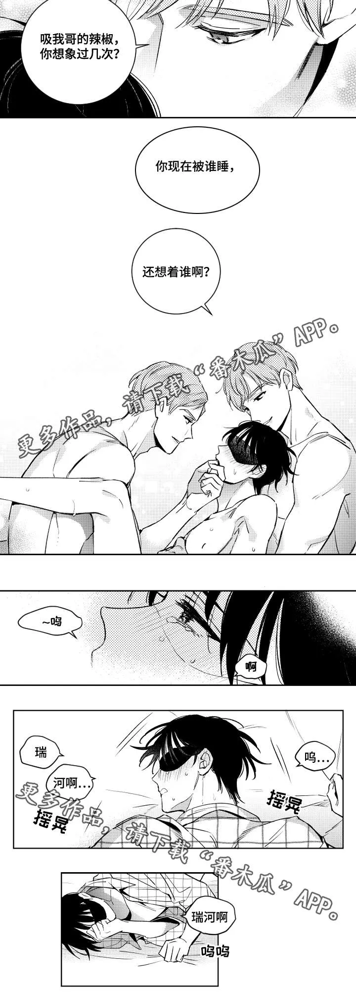 甜蜜社团日漫漫画,第44章：想念瑞河8图