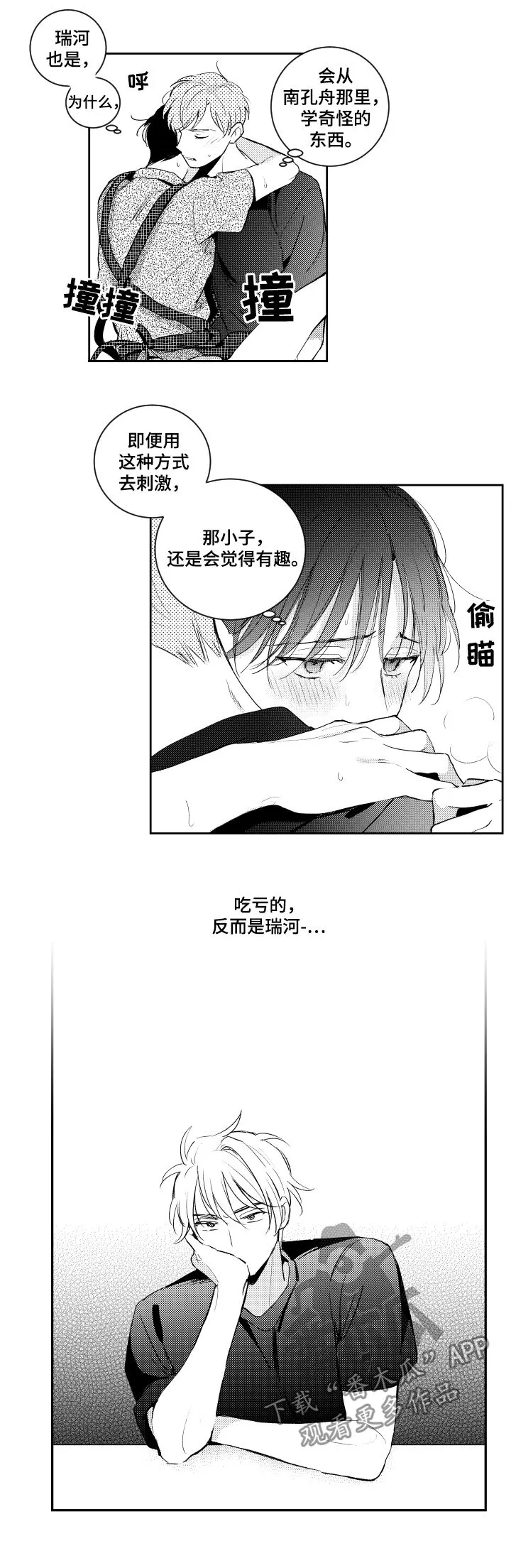 甜蜜社团漫画漫画,第95章：很贪5图