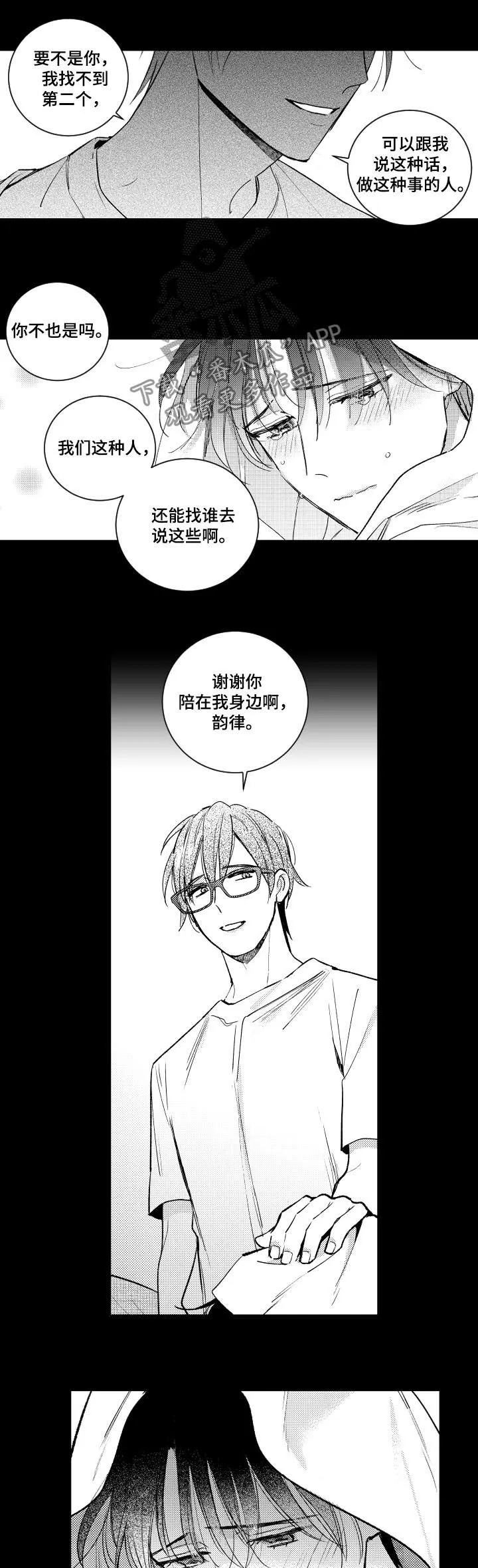 甜蜜社团漫画漫画,第111章：同病相怜7图