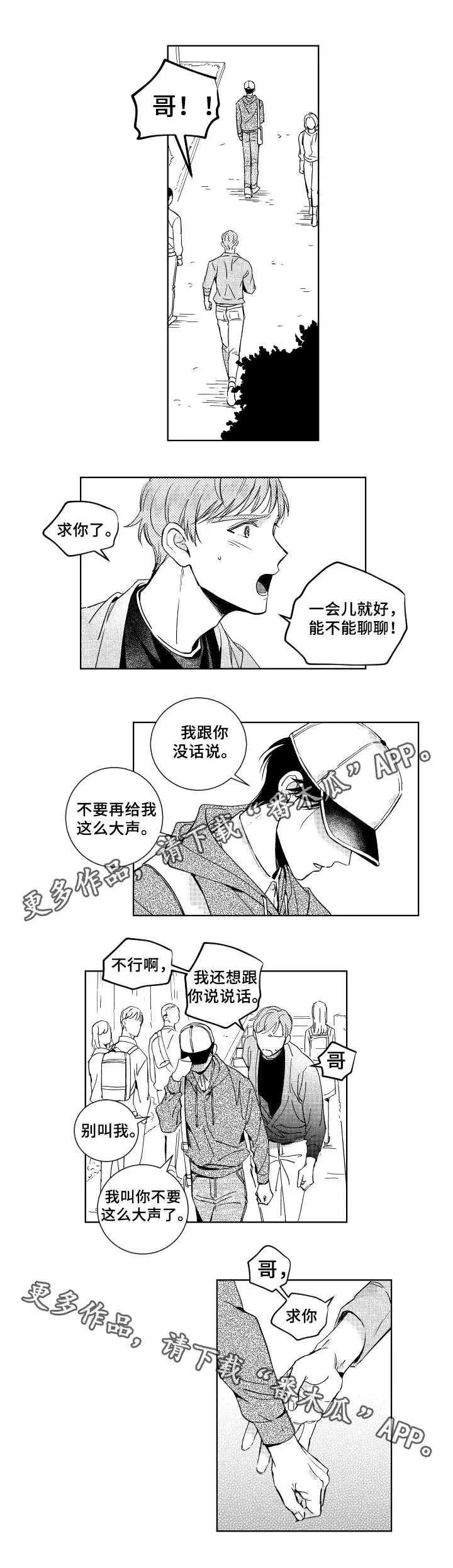 甜蜜社团漫画漫画,第30章：忘记的方式1图