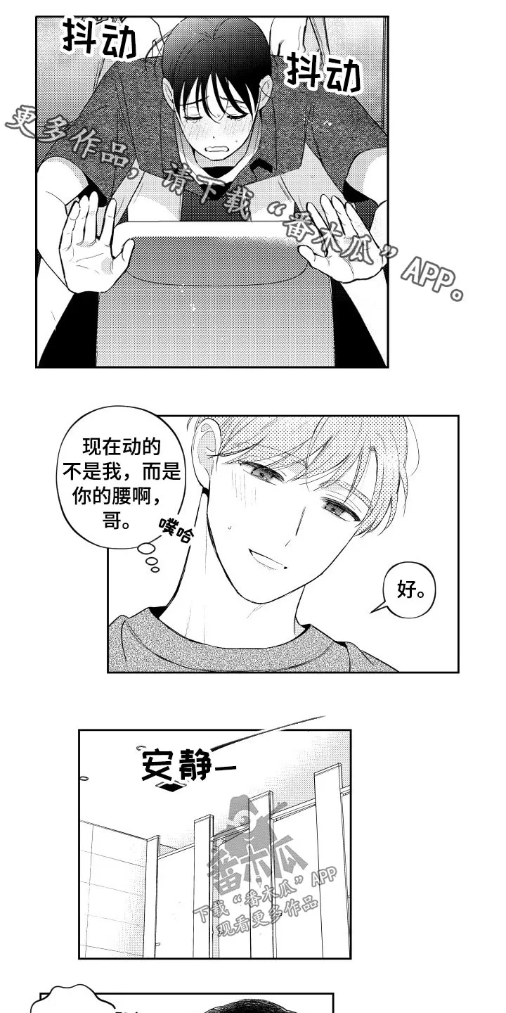 漫画社团cp漫画,第172章：【番外】约会结束1图