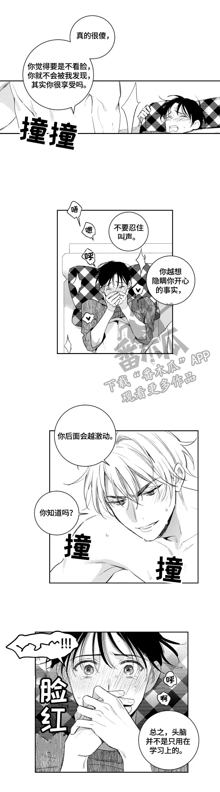 漫画社团cp漫画,第81章：混蛋6图