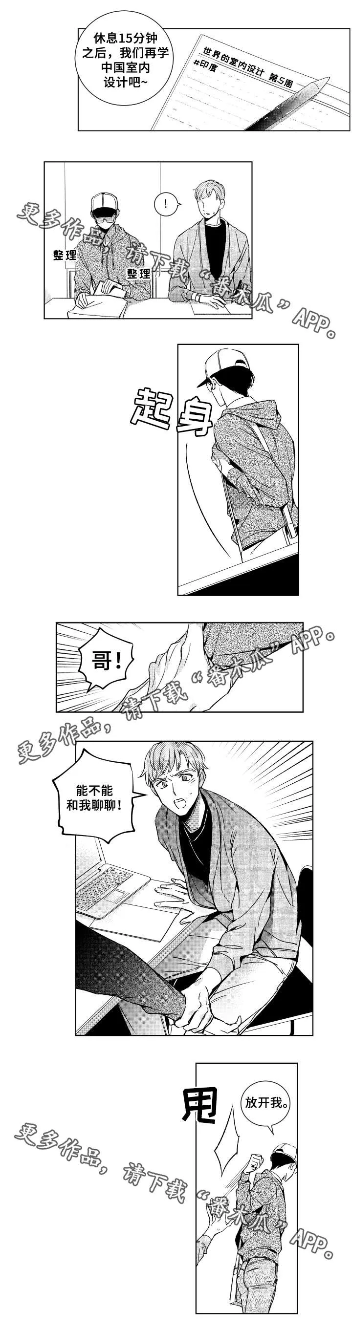 甜蜜漫画壁纸漫画,第29章：上课6图