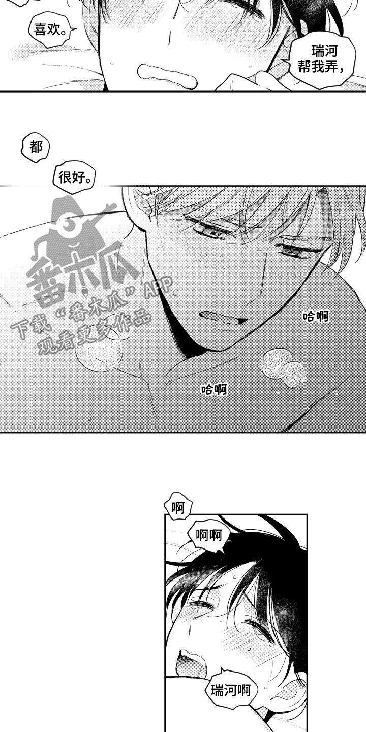 漫画社团cp漫画,第157章：【番外】不丢人7图