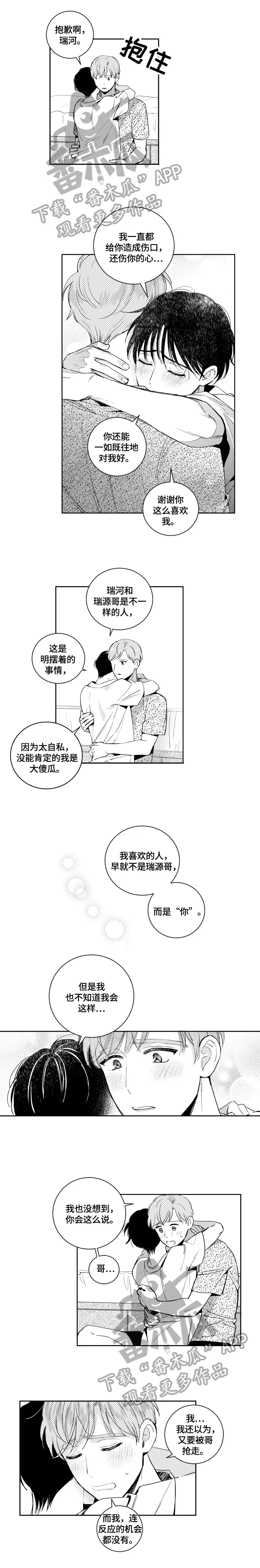 甜蜜社团漫画漫画,第70章：表明心意1图