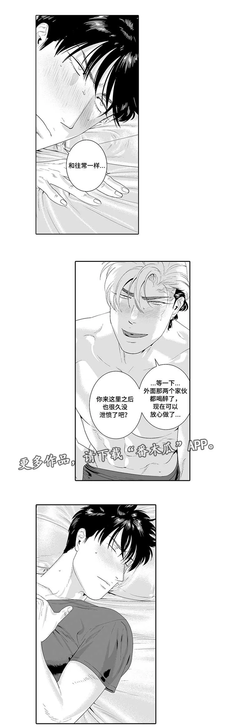黑暗行动漫画漫画,第32章：好像他啊8图