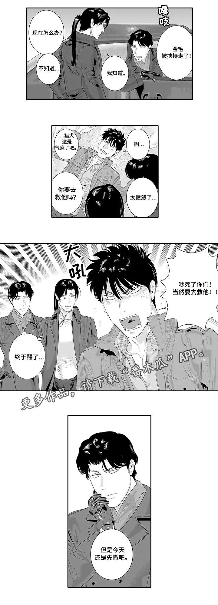 黑暗行动漫画漫画,第32章：好像他啊4图