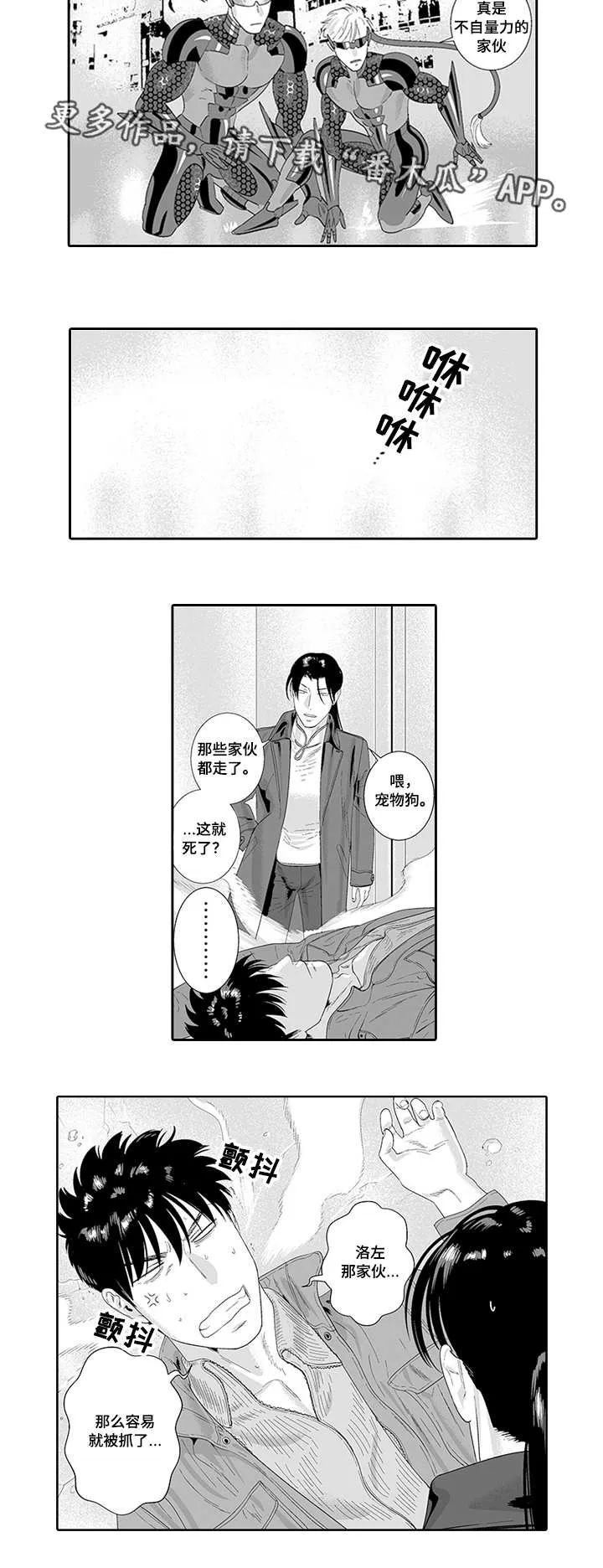 黑暗行动漫画漫画,第32章：好像他啊3图