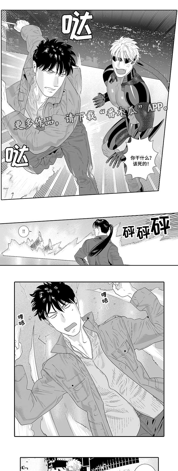 黑暗行动漫画漫画,第32章：好像他啊2图