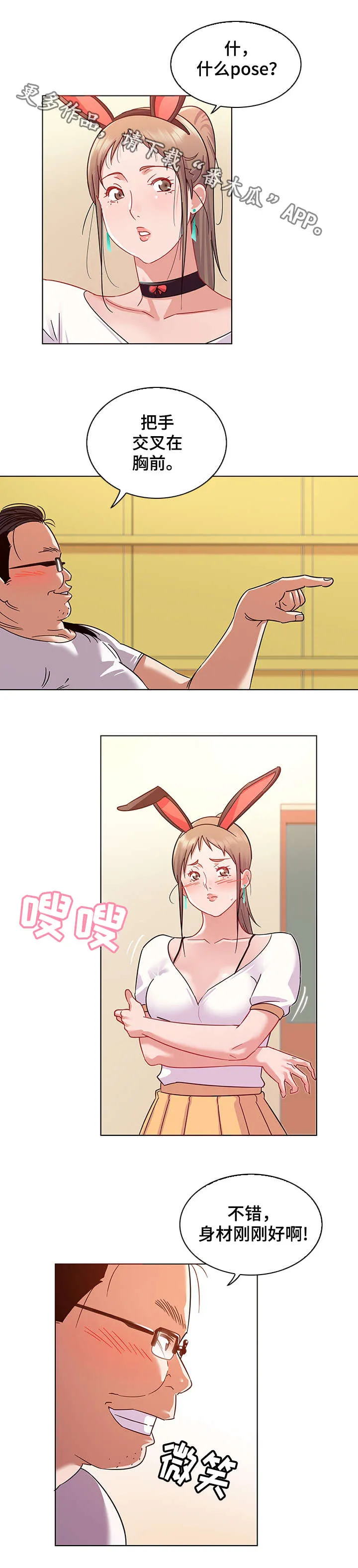 独特嗜好漫画漫画,第16章：服装1图