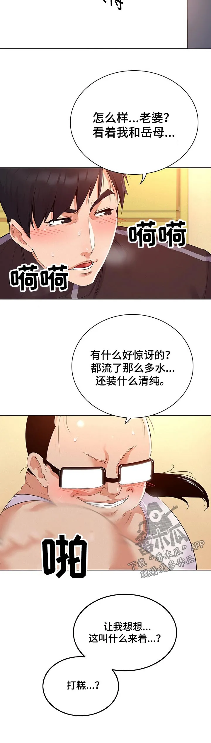 画风很独特的漫画漫画,第35章：关系3图