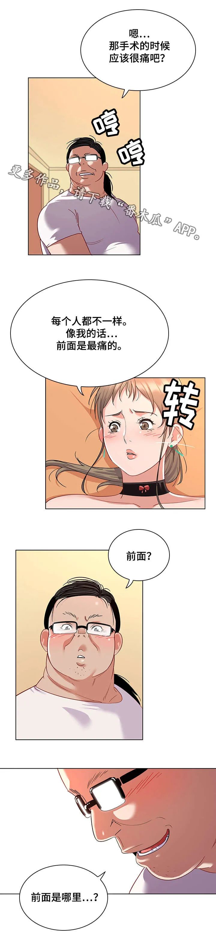 独特嗜好漫画漫画,第19章：取材7图